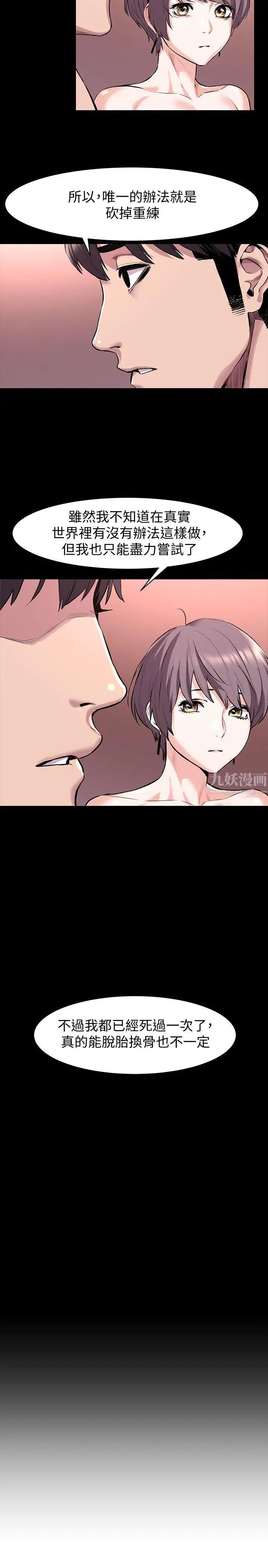 衝突第57话-食物链崩坏