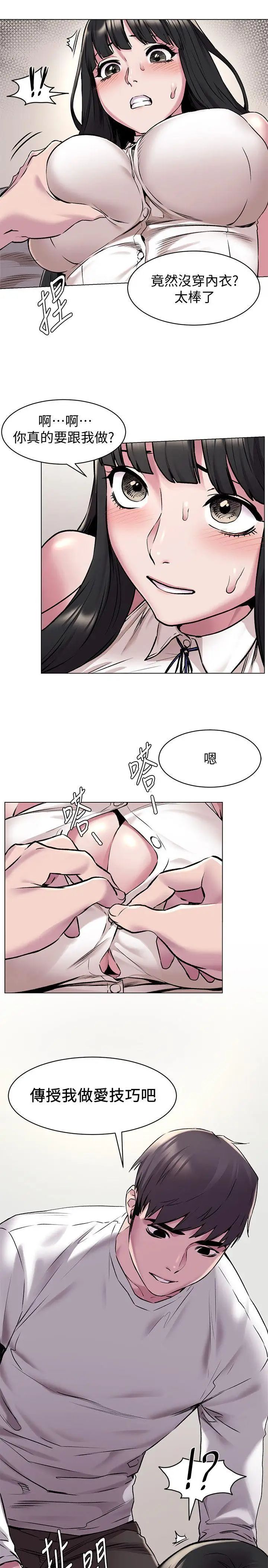 衝突第59话-嘴上说不要，身体却很老实