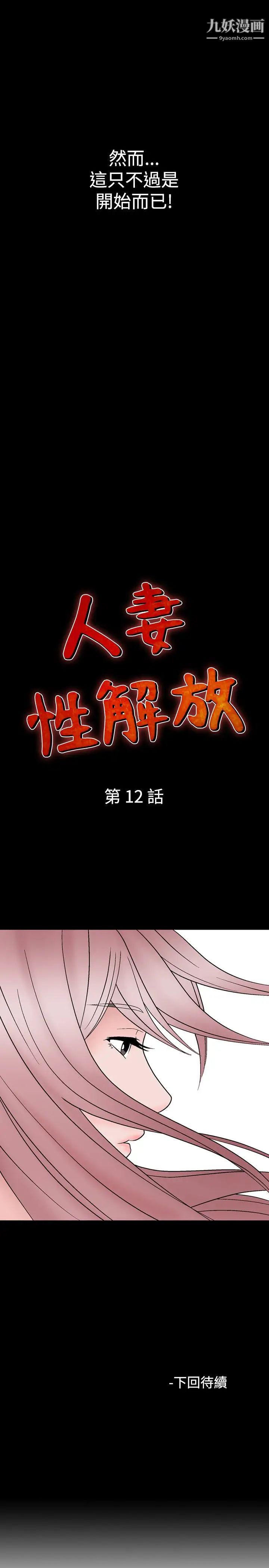 人妻性解放1-2季第12话