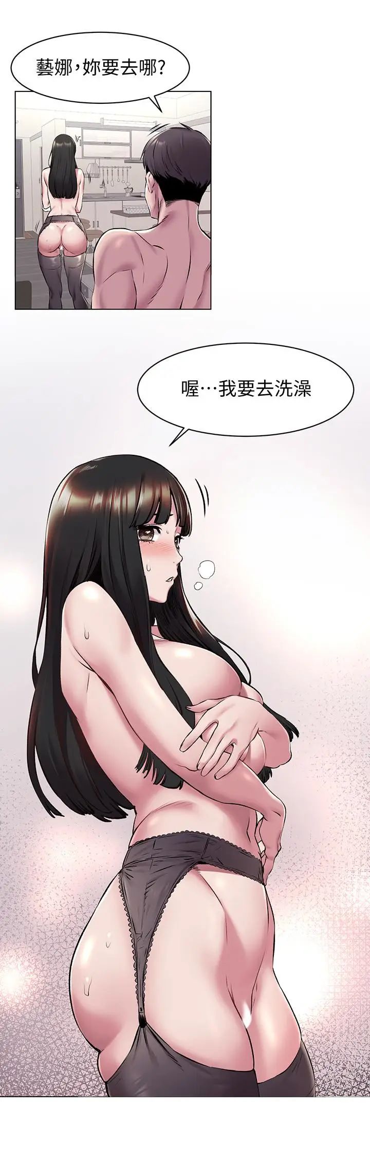 衝突第60话-和艺娜一起洗残废澡