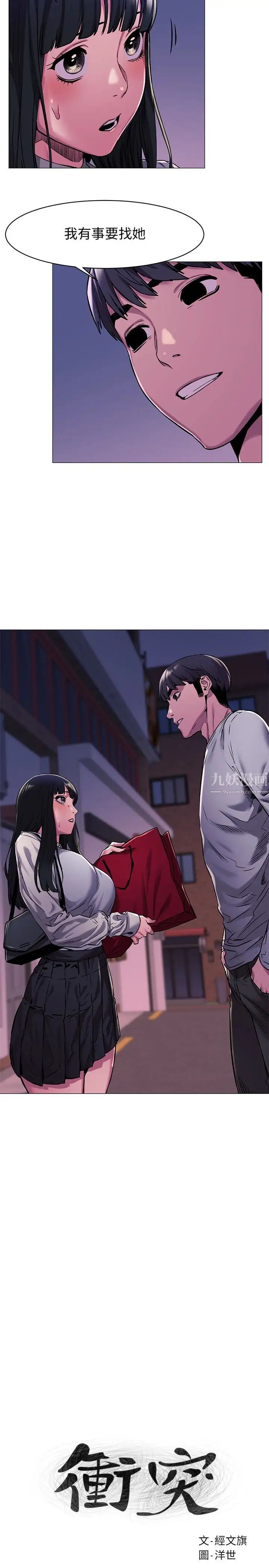 衝突第62话-惊人的提议