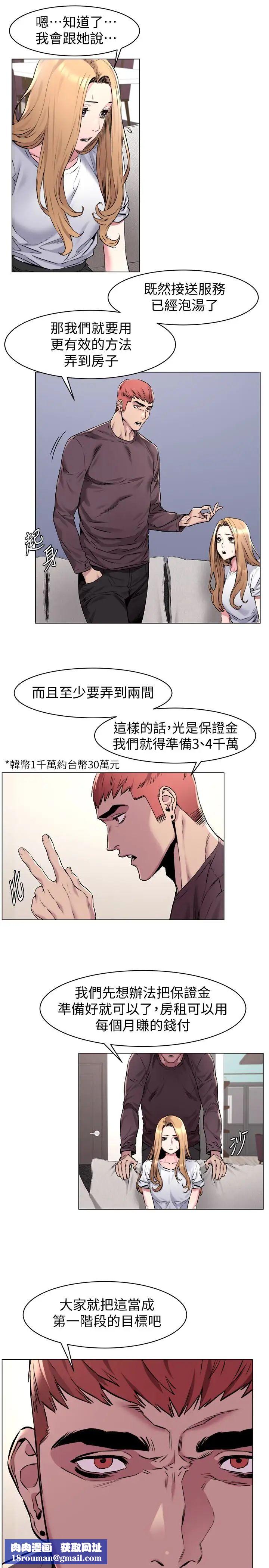 衝突第62话-惊人的提议