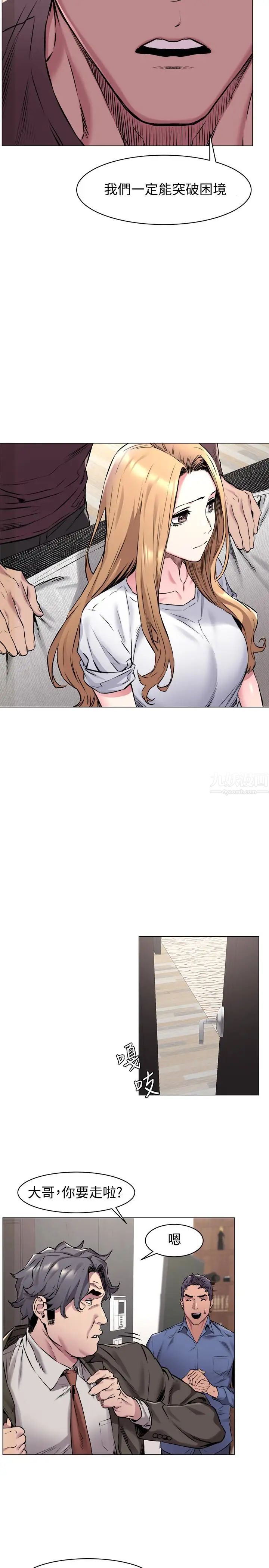 衝突第62話-驚人的提議