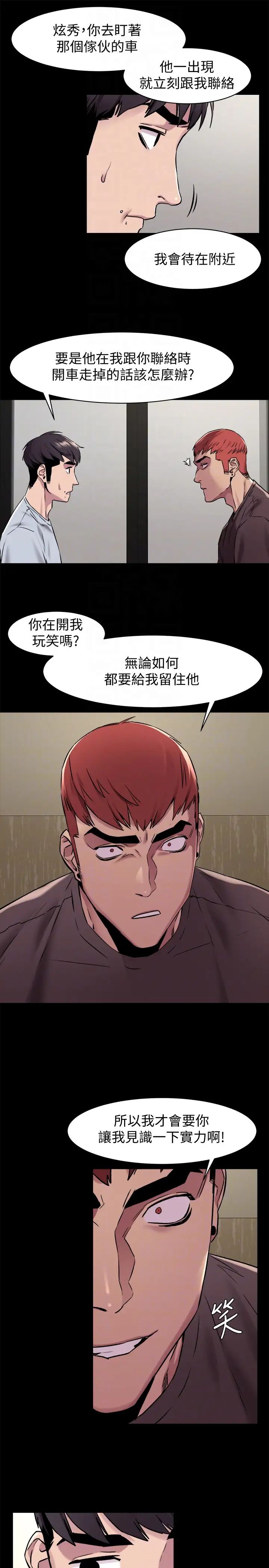 衝突第63话-建哲，你非死不可