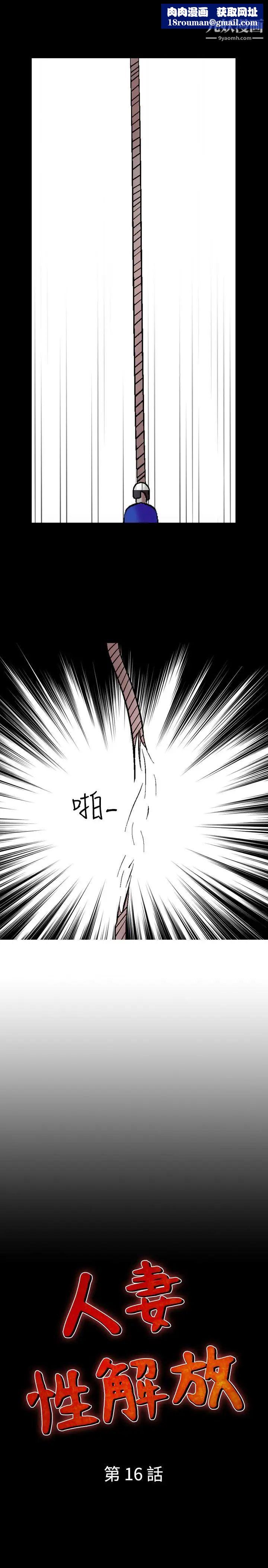 人妻性解放1-2季第16话