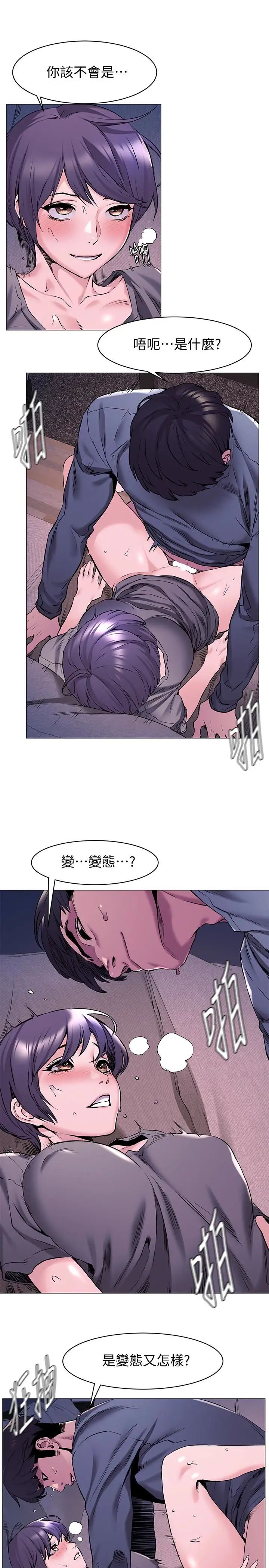 衝突第65話-臣服在炫秀的男性魅力之下