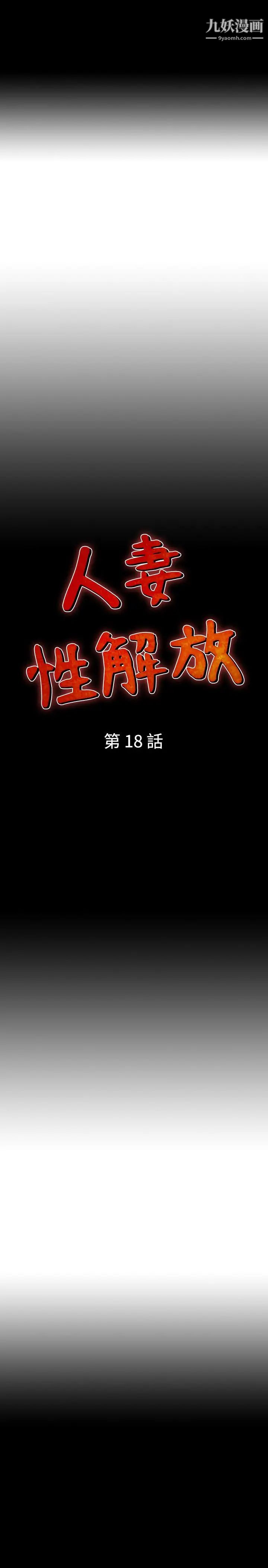 人妻性解放1-2季第18话