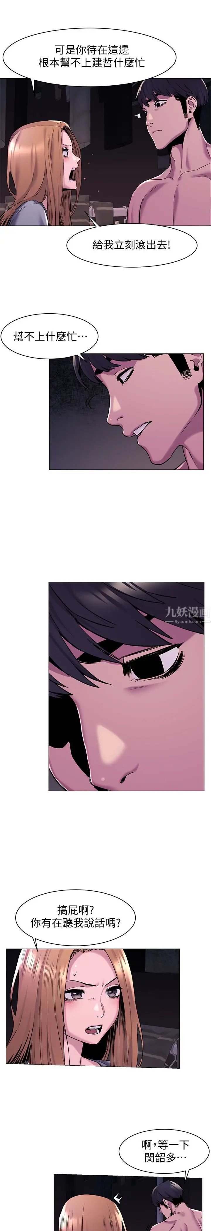 衝突第67话-又中了