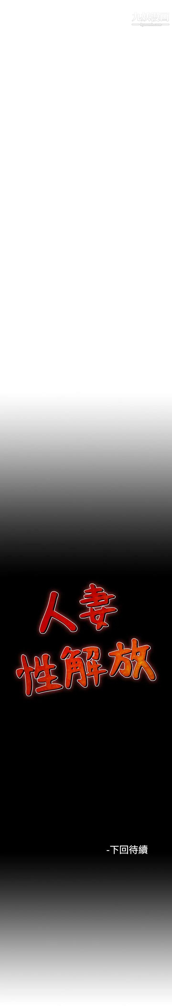 人妻性解放1-2季第18话