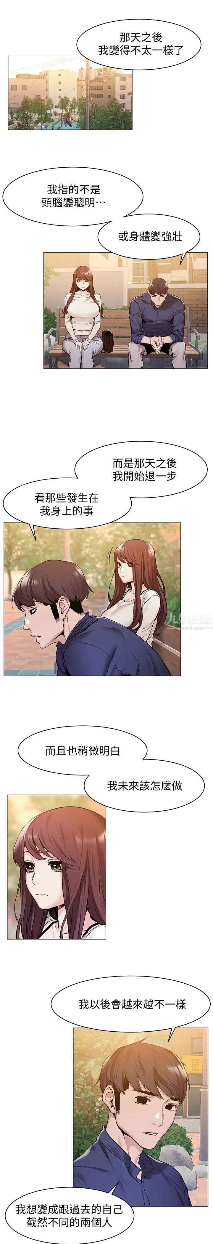 衝突第68话-妳穿着我送给妳的内衣呢