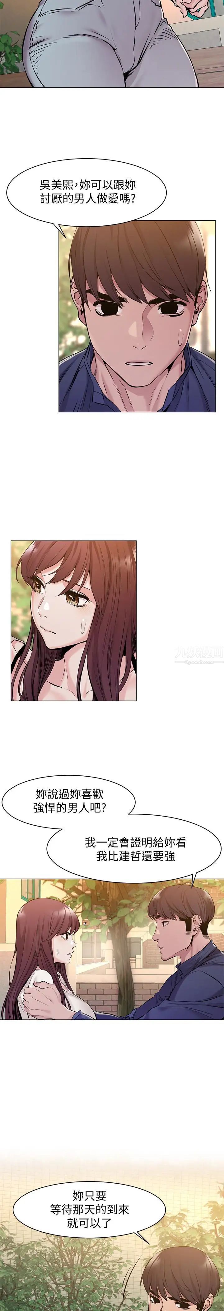 衝突第68话-妳穿着我送给妳的内衣呢