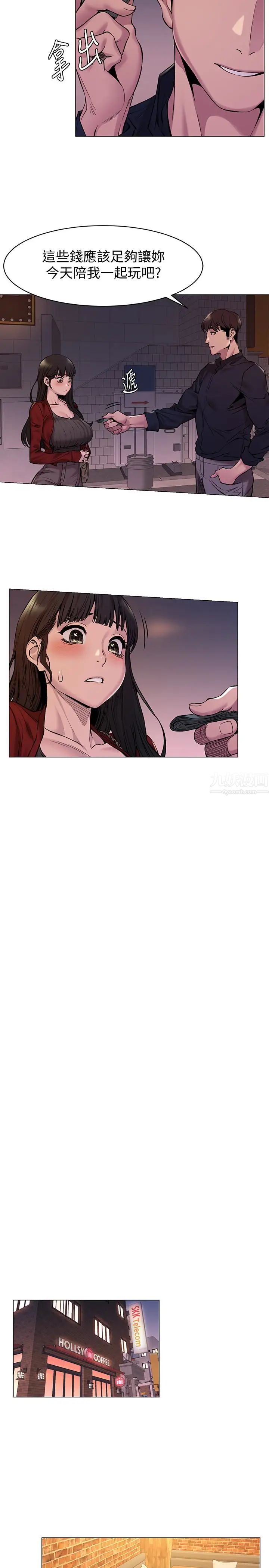 衝突第68话-妳穿着我送给妳的内衣呢