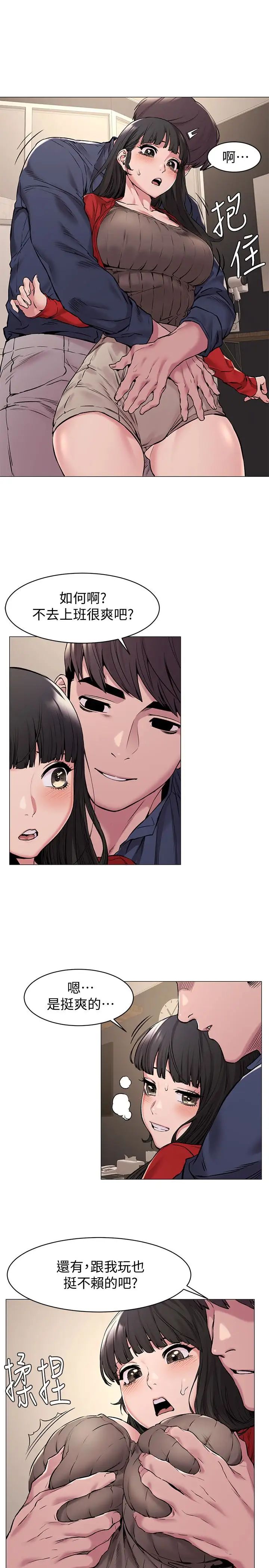 衝突第68話-妳穿著我送給妳的內衣呢