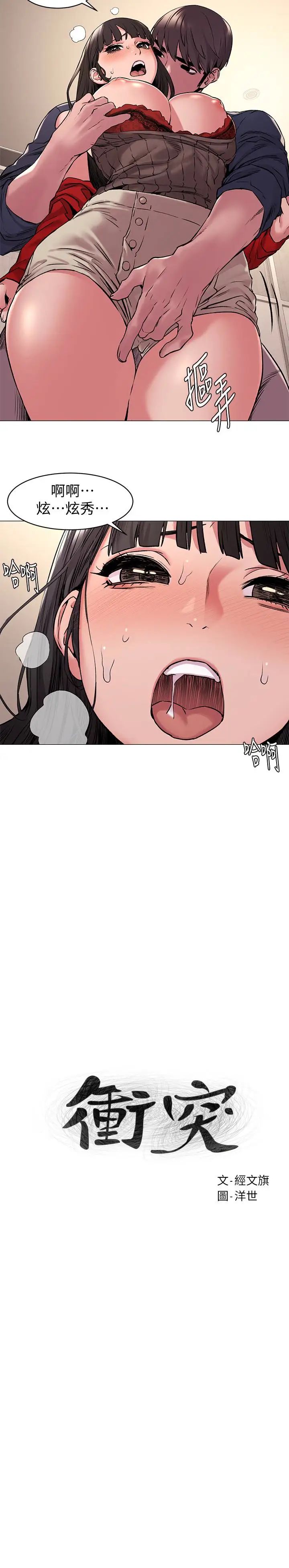 衝突第69话-跟炫秀做好开心