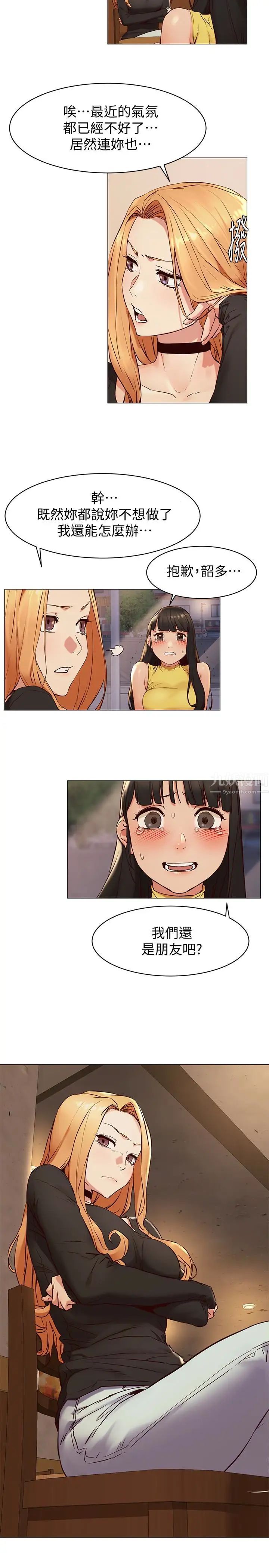 衝突第70話-身心都被征服的藝娜