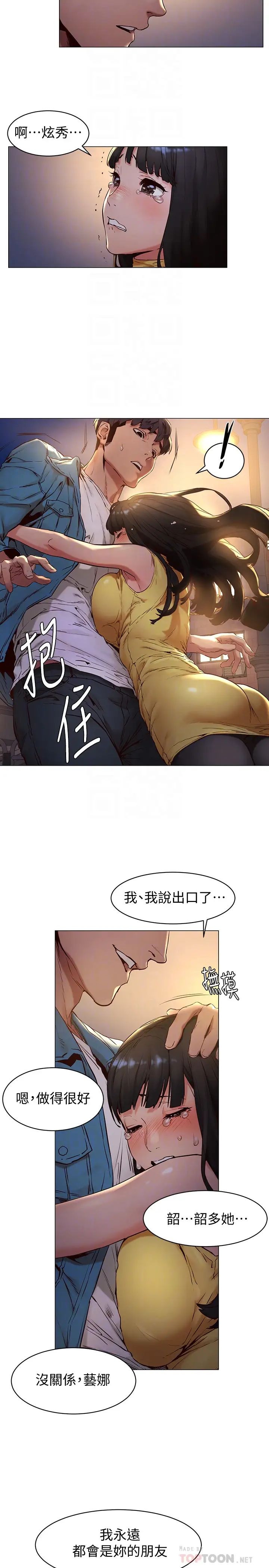 衝突第70話-身心都被征服的藝娜