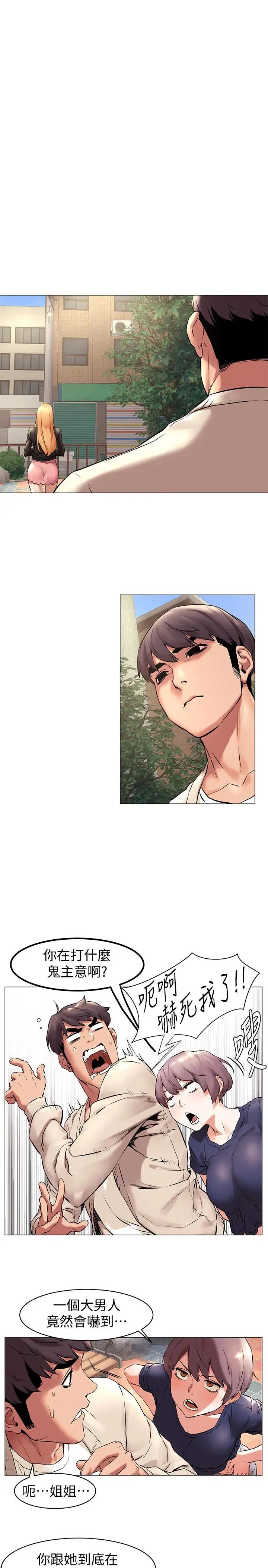 衝突第71话-今天想来点不一样的