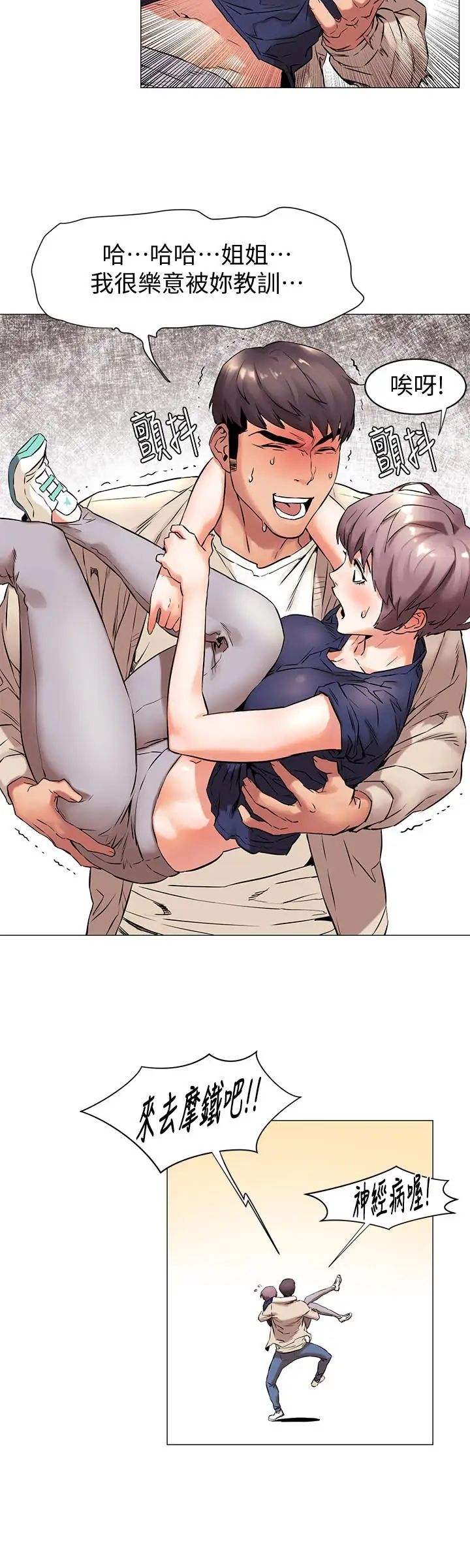 衝突第71话-今天想来点不一样的