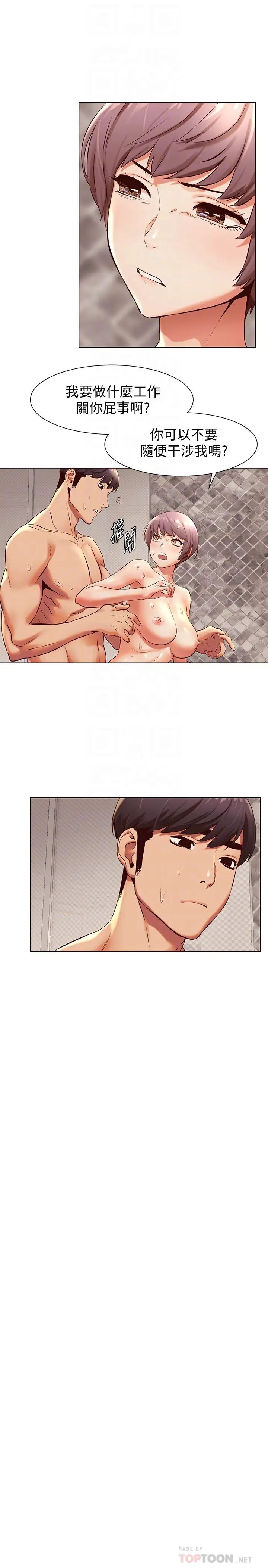 衝突第73话-过度自信导致失误