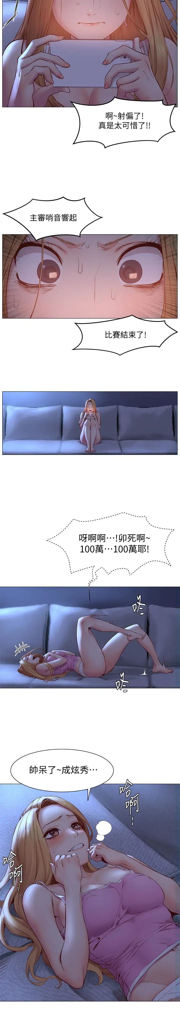 衝突第73話-過度自信導致失誤