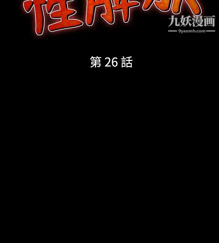 人妻性解放1-2季第26话