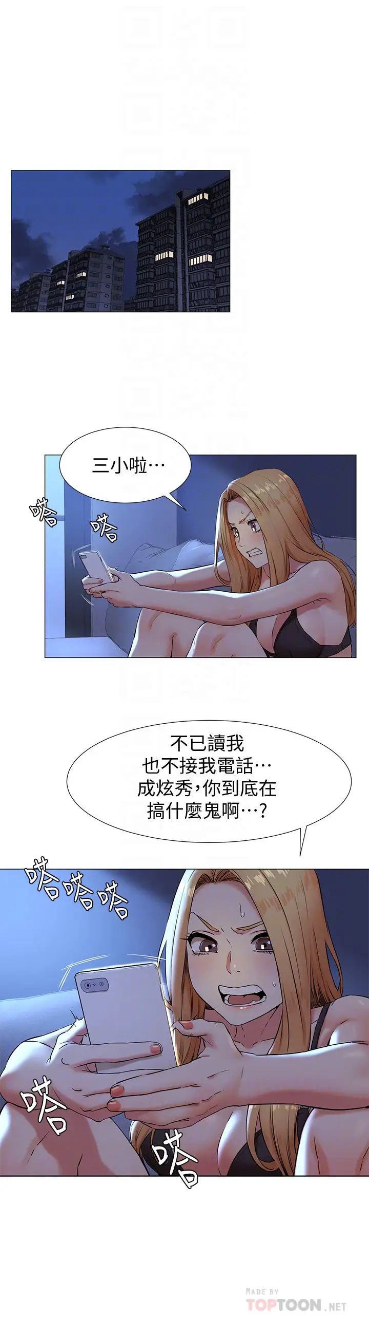 衝突第75話-韶多，跟我打一炮吧