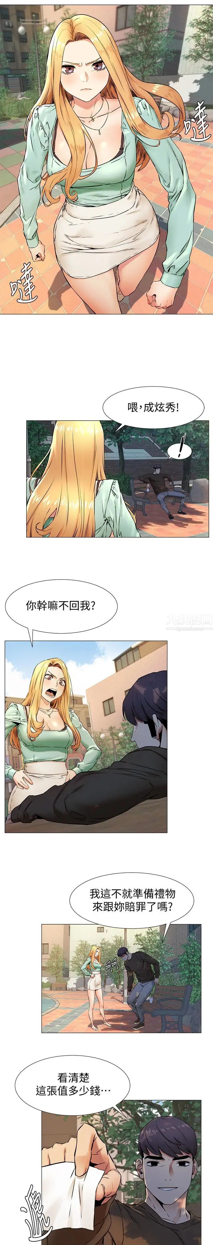 衝突第75话-韶多，跟我打一炮吧