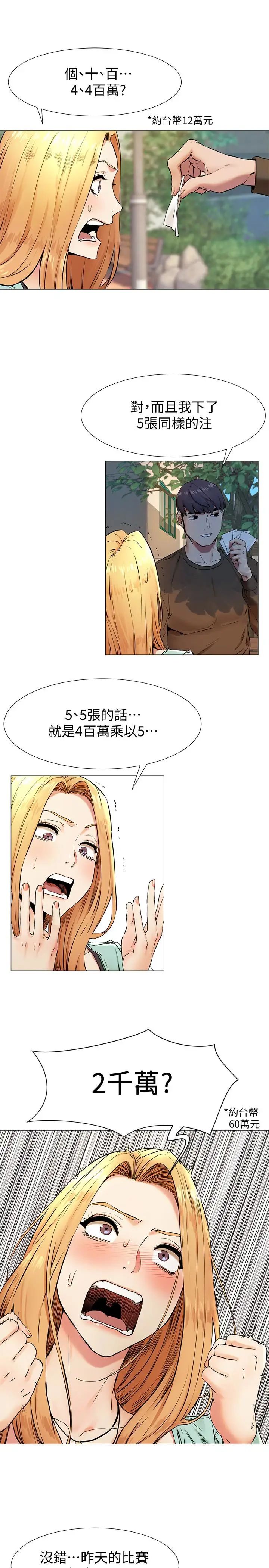 衝突第75話-韶多，跟我打一炮吧