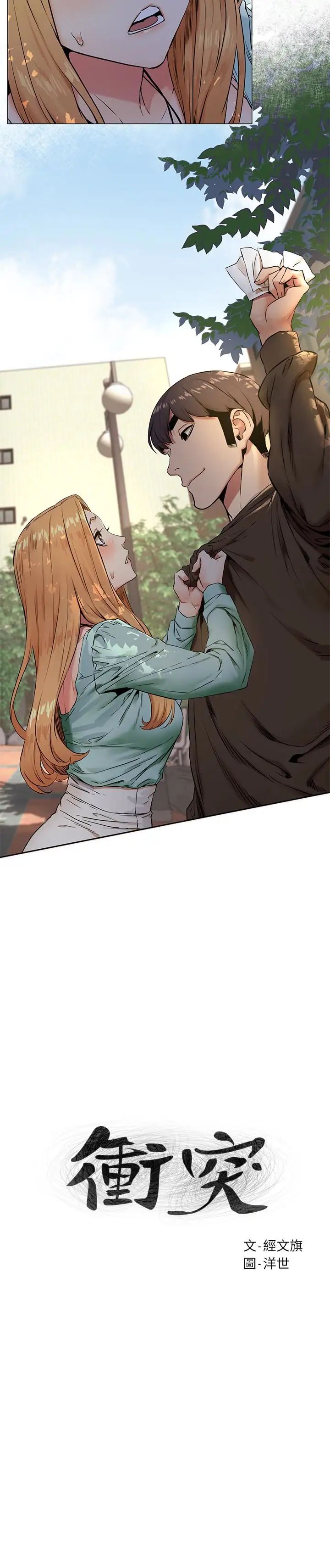 衝突第76话-泼辣的骚货