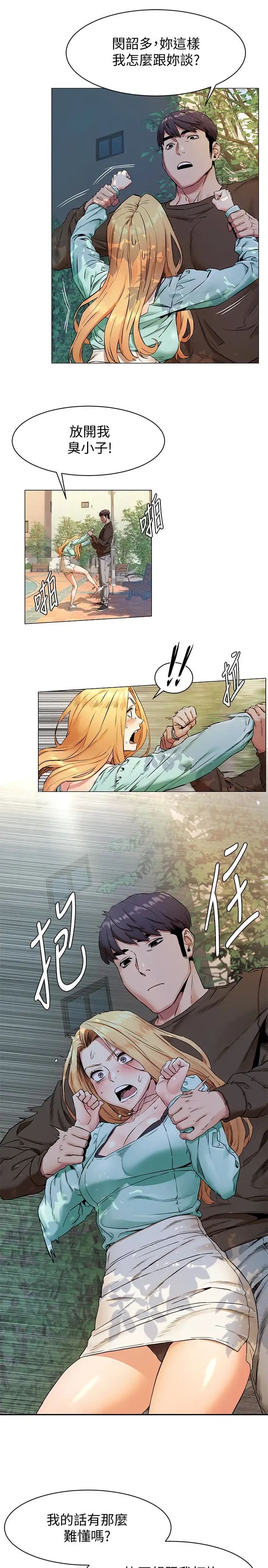 衝突第76話-潑辣的騷貨