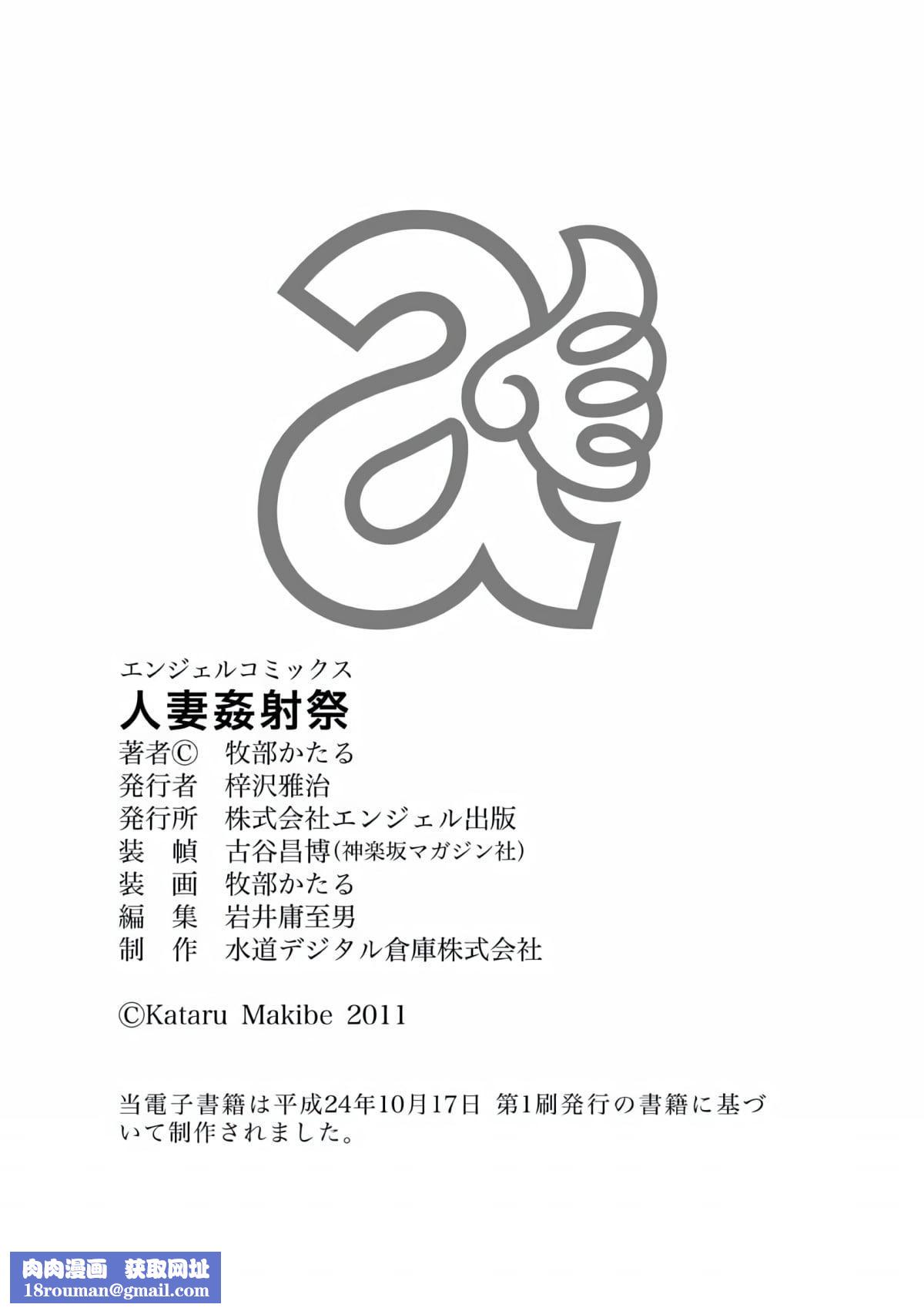 [牧部かたる]人妻姦射祭[DL版][牧部かたる]人妻姦射祭[DL版]