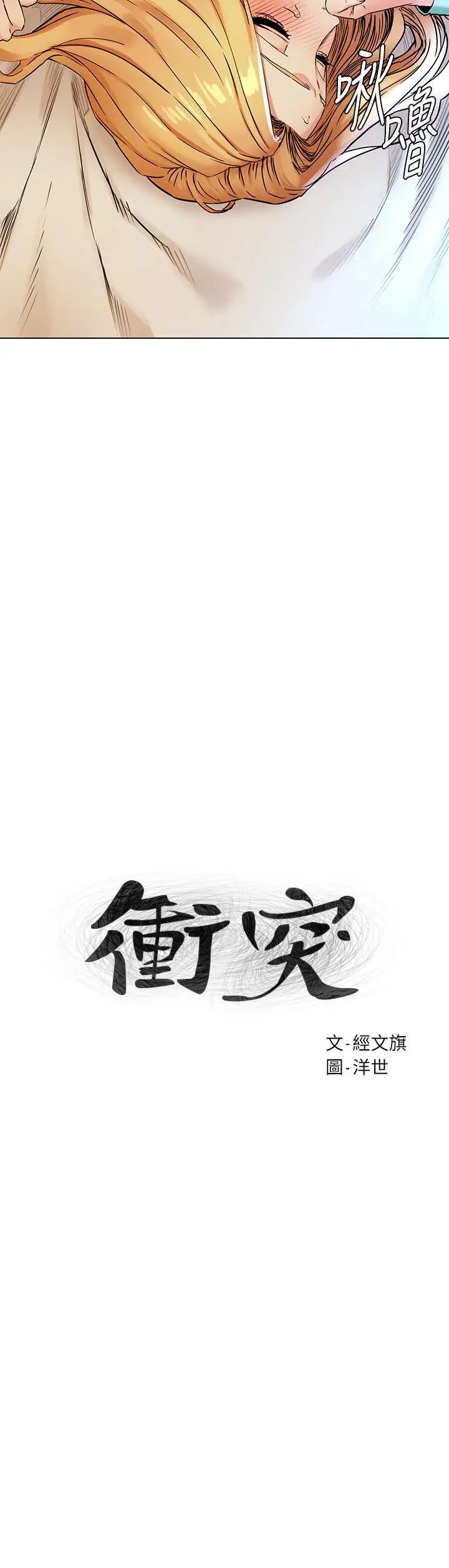 衝突第77话-求我插进去啊!