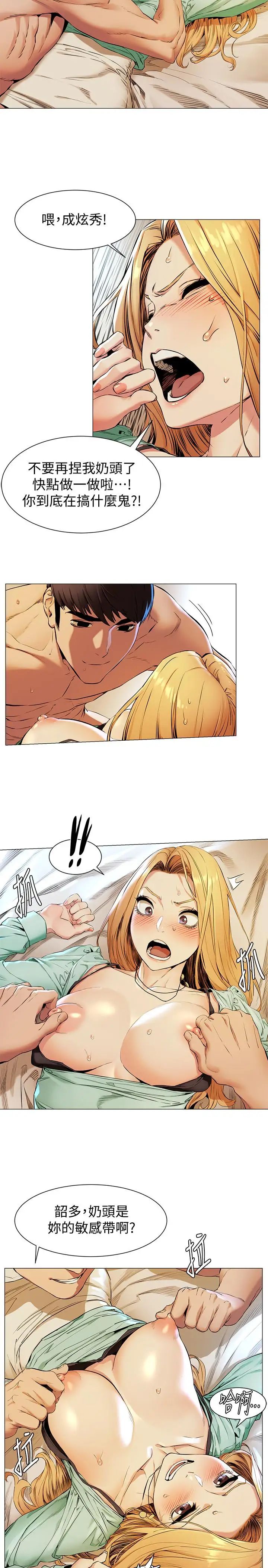 衝突第77话-求我插进去啊!