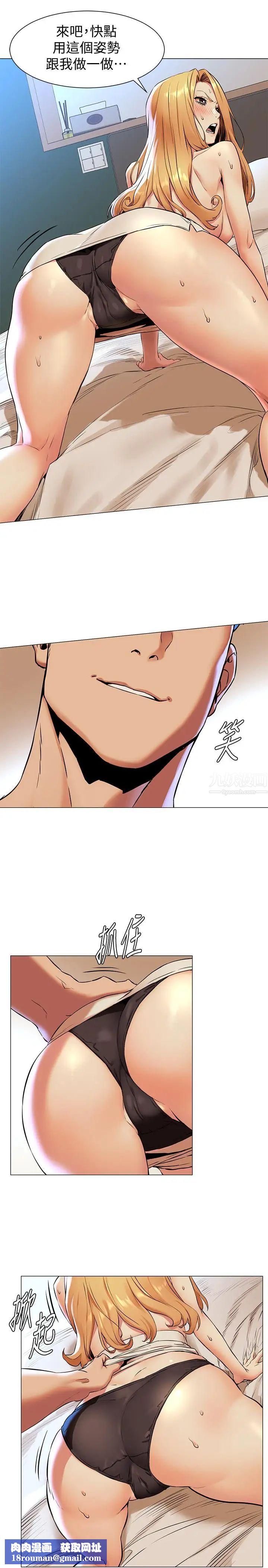 衝突第77话-求我插进去啊！