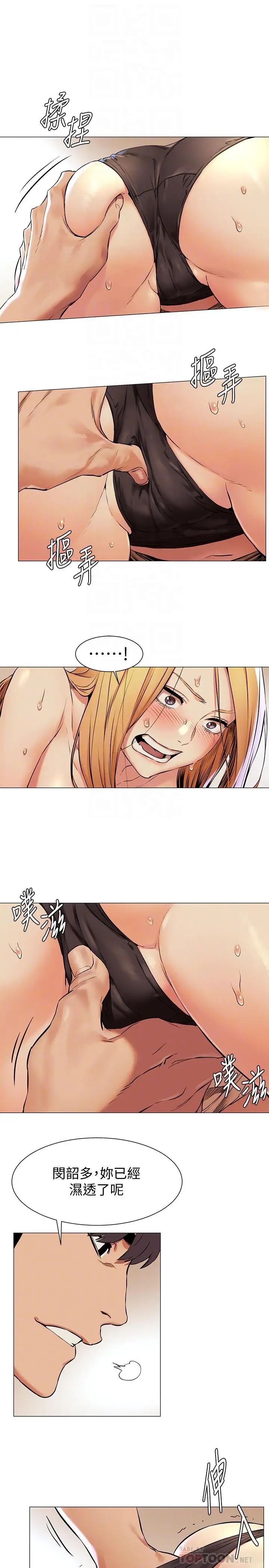 衝突第77话-求我插进去啊！