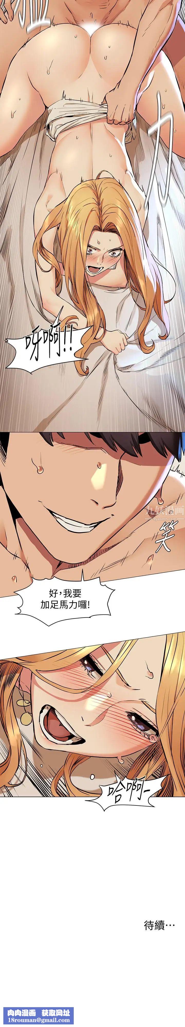 衝突第77話-求我插進去啊！