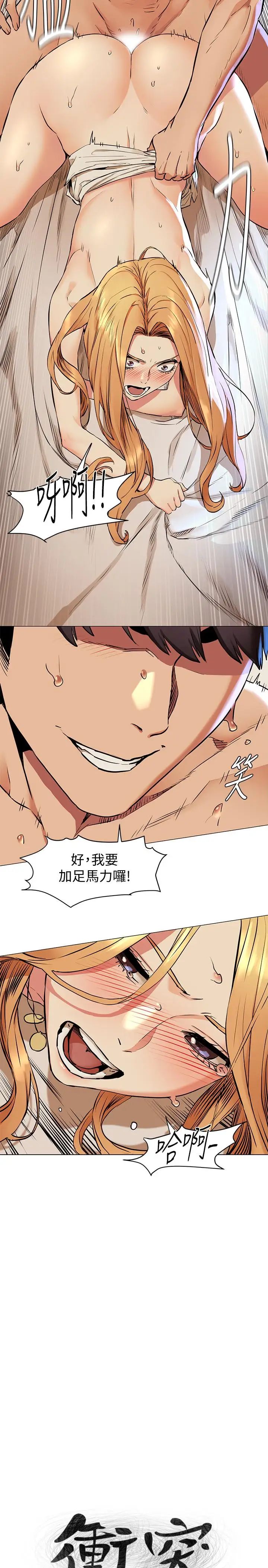 衝突第78話-媽的，炫秀讓我好有感覺