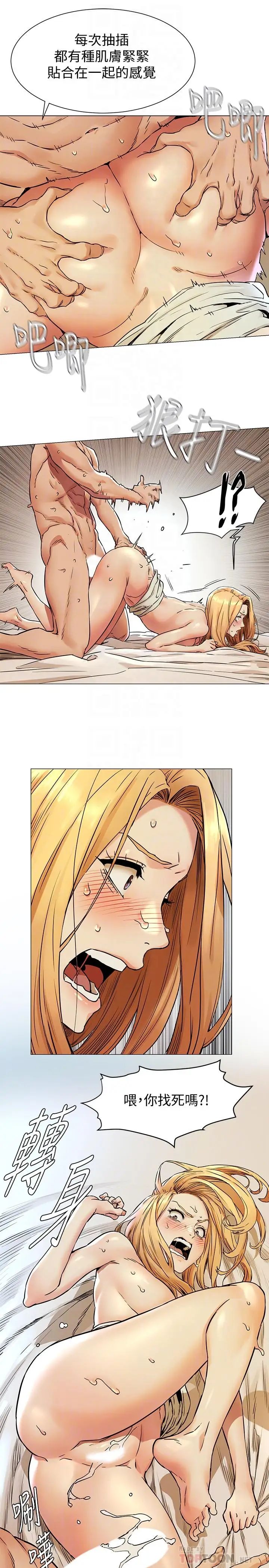 衝突第78話-媽的，炫秀讓我好有感覺