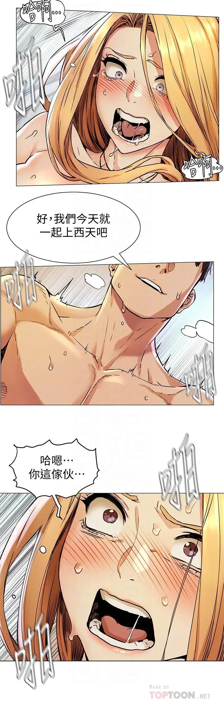 衝突第78話-媽的，炫秀讓我好有感覺