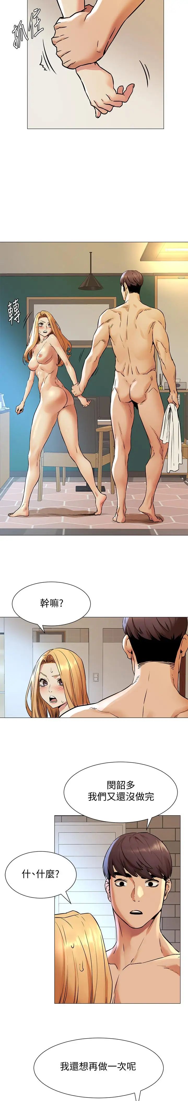 衝突第78話-媽的，炫秀讓我好有感覺