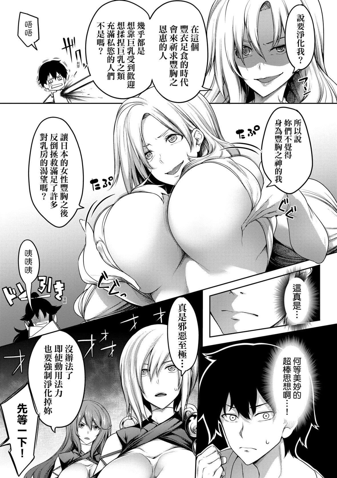 [もみやま]巨乳81人をしあわせにしないと即死亡[未來數位][DL版][もみやま]巨乳81人をしあわせにしないと即死亡[未來數位][DL版]