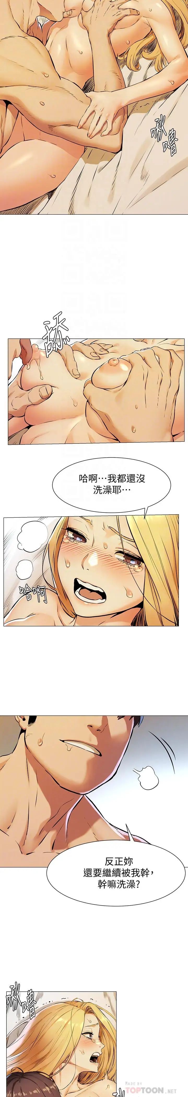 衝突第80話-靠身體獲得的彩券