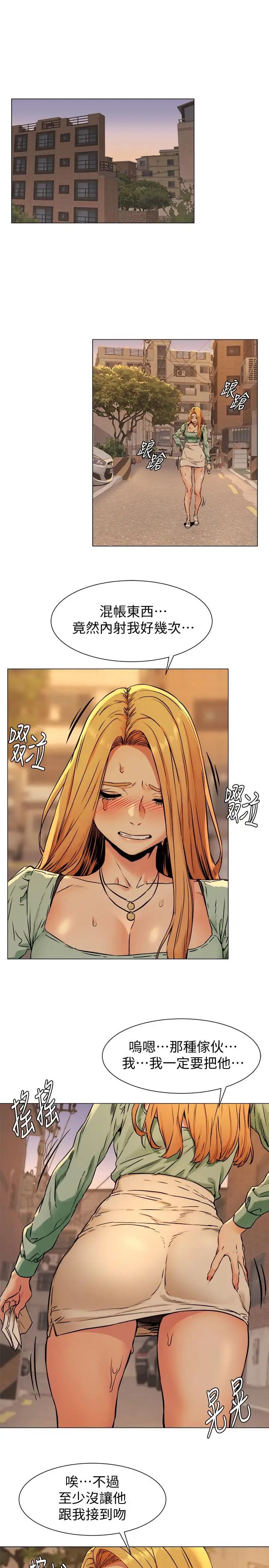 衝突第80話-靠身體獲得的彩券