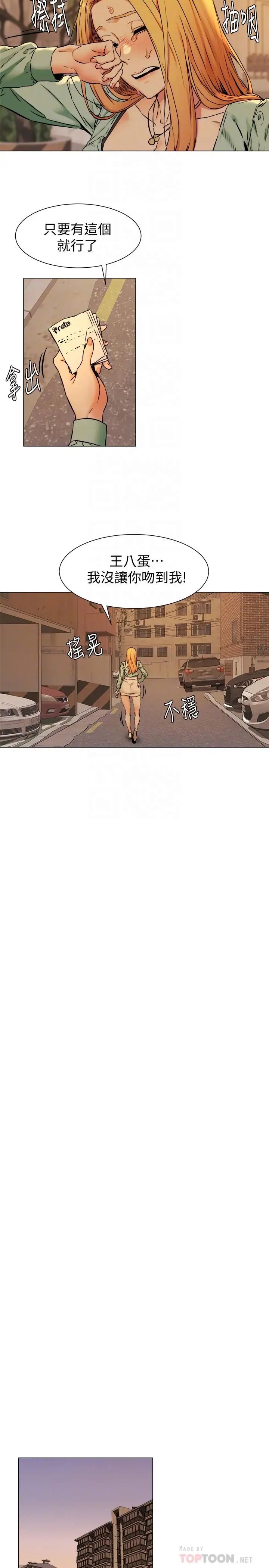 衝突第80话-靠身体获得的彩券