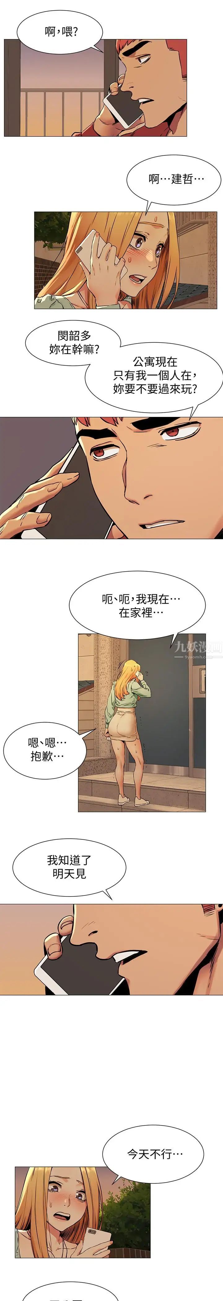 衝突第80話-靠身體獲得的彩券