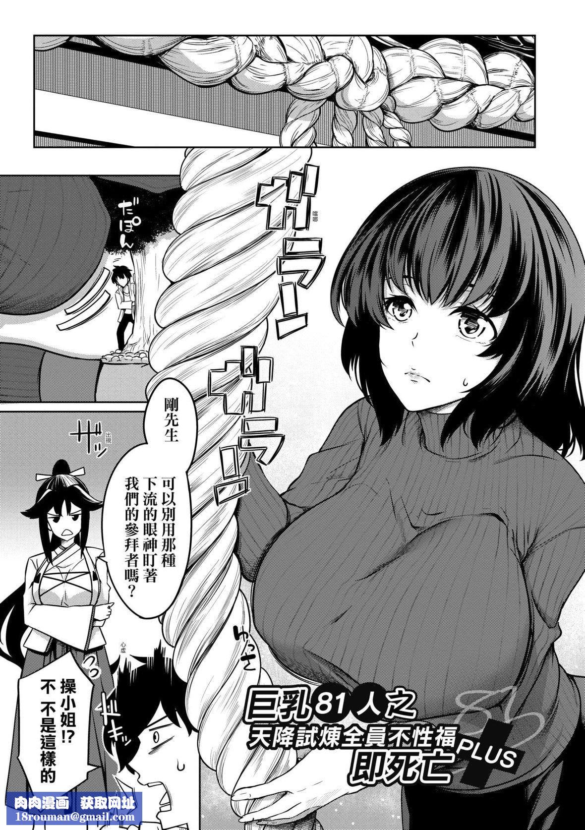 [もみやま]巨乳81人をしあわせにしないと即死亡[未来数位][DL版][もみやま]巨乳81人をしあわせにしないと即死亡[未来数位][DL版]