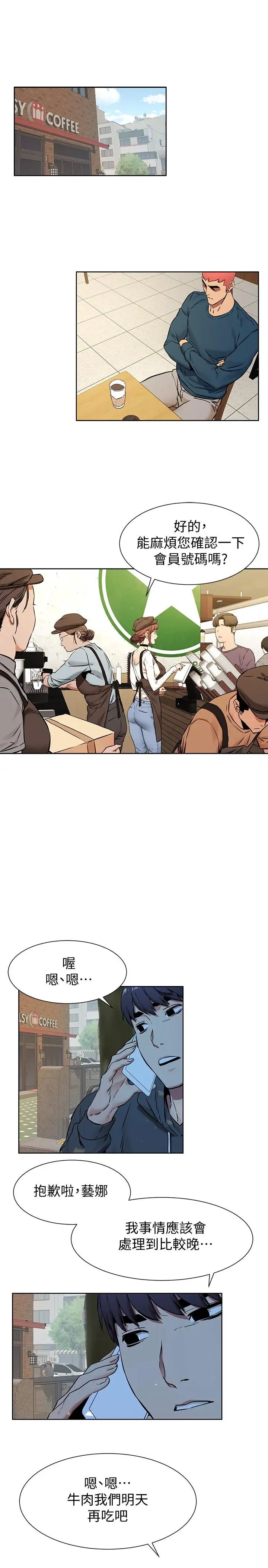 衝突第82话-慾火焚身的建哲