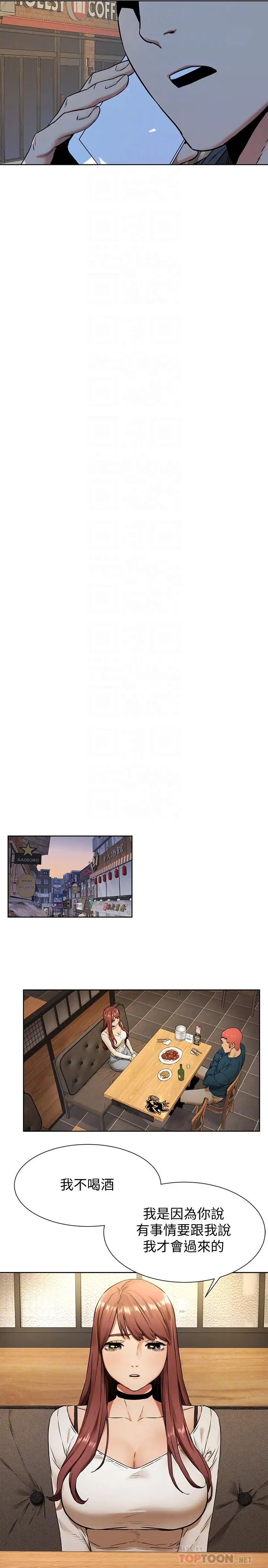 衝突第82话-慾火焚身的建哲