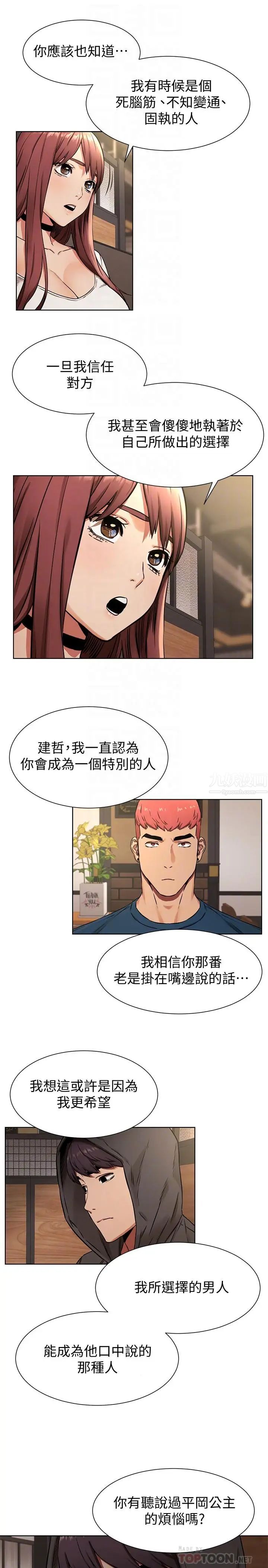 衝突第82話-慾火焚身的建哲