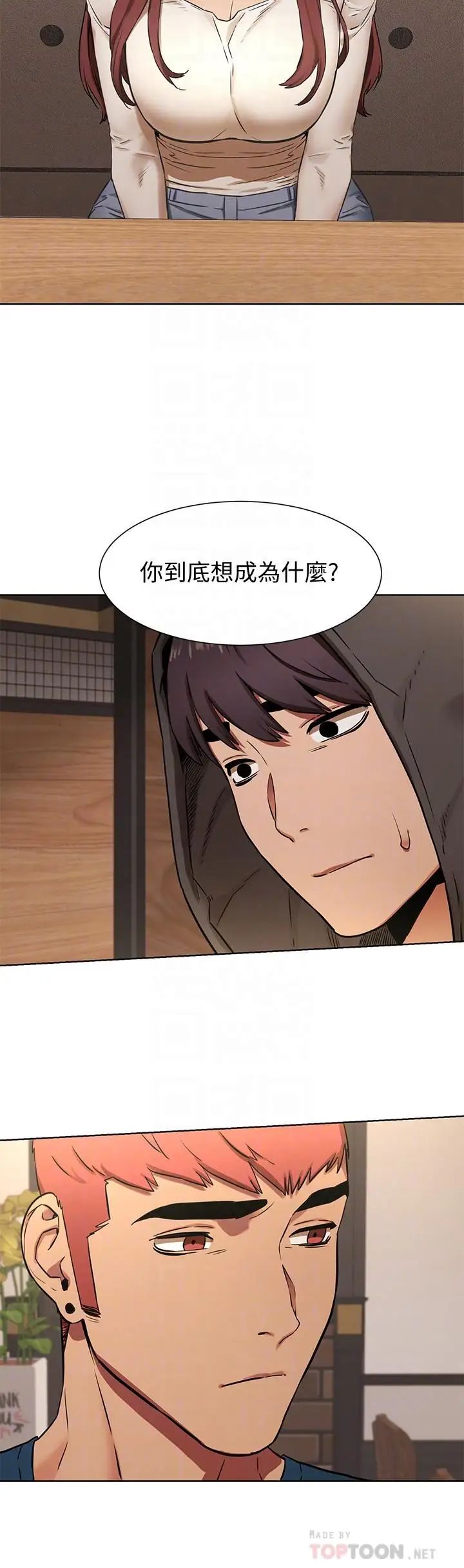 衝突第82话-慾火焚身的建哲